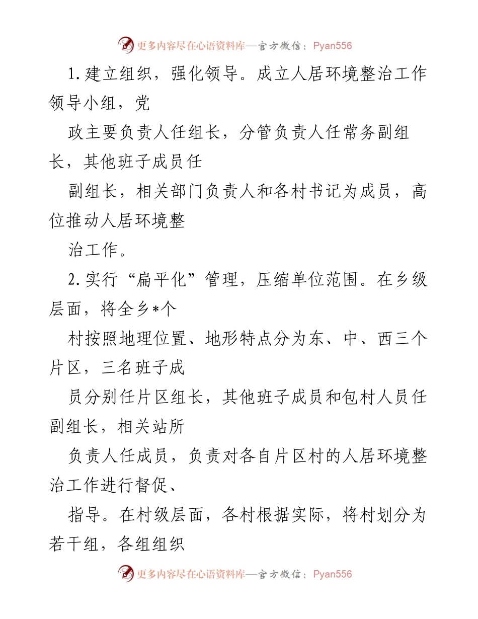 [工作总结] 农村人居环境整治 - 某乡农村人居环境整治工作情况汇报.docx_第2页