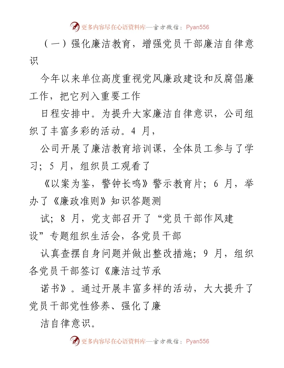 [工作总结] 党风廉政建设 - 2021年度党风廉政建设工作汇报_3.docx_第2页