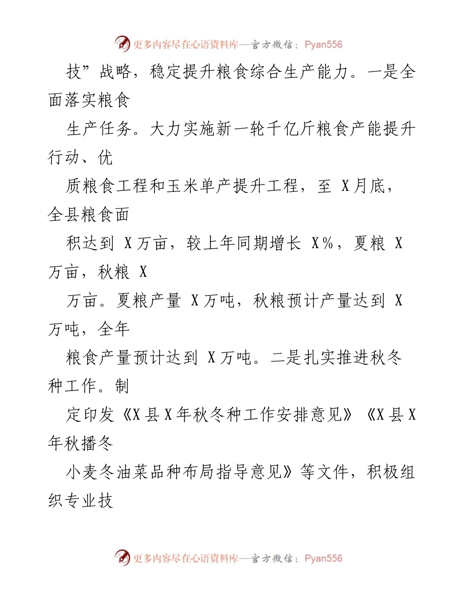 [工作总结] 农业农村局 - 2023年农业农村工作总结报告_1.docx_第2页