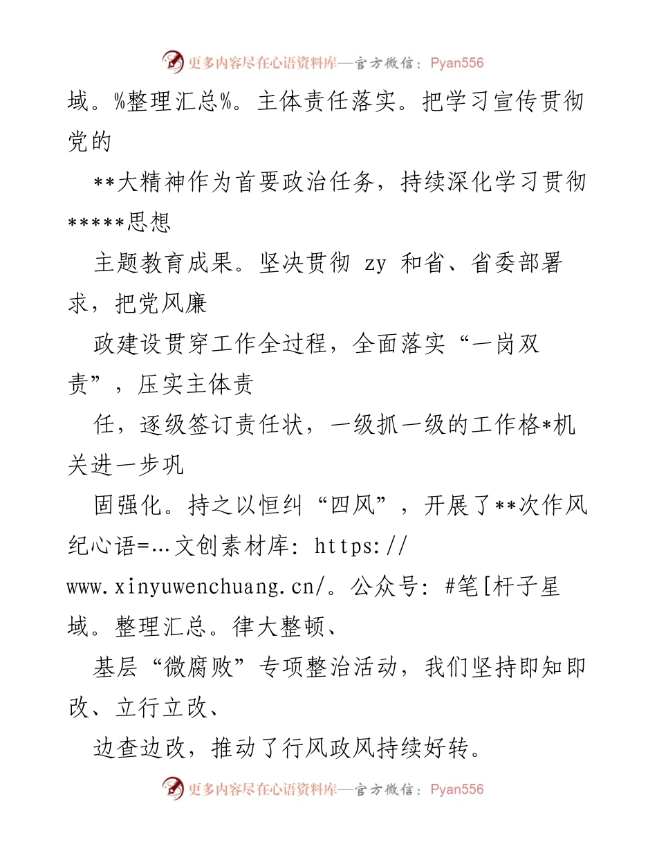 [工作总结] 党风廉政建设 - 2023年上半年党风廉政建设工作总结及下半年工作计划_2.docx_第2页