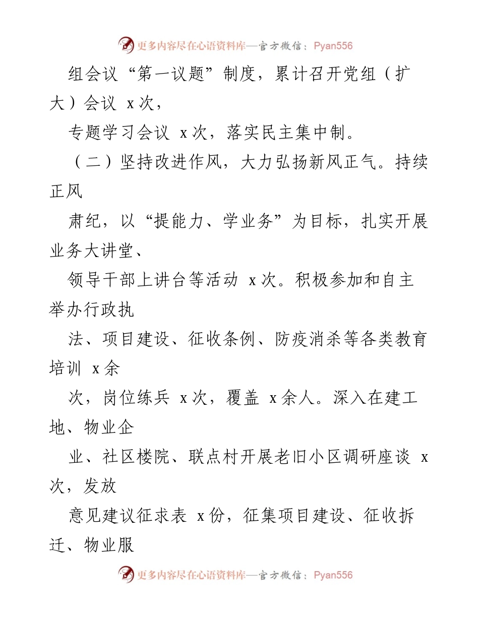 [工作总结] 党风廉政建设会议 - 区城乡建设局党风廉政建设主体责任履行情况汇报.docx_第2页