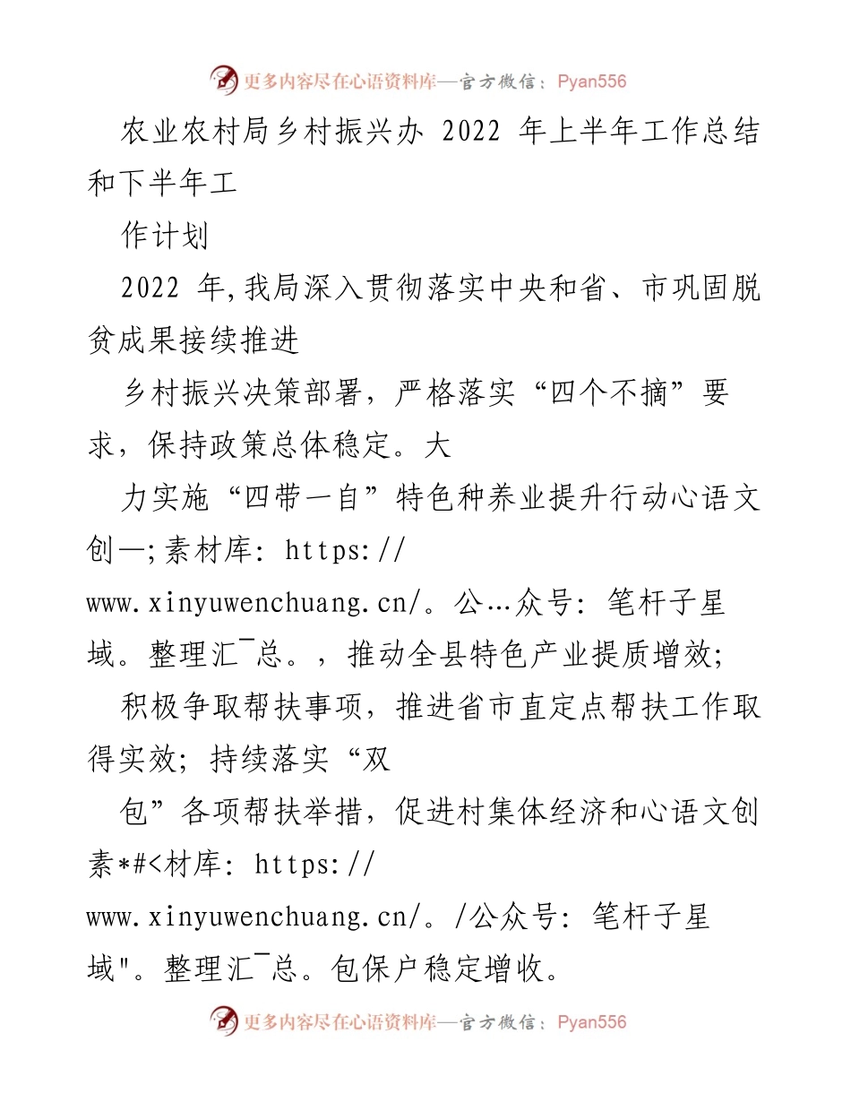 [工作总结] 农业农村局 - 2022年上半年乡村振兴工作总结与下半年计划.docx_第1页