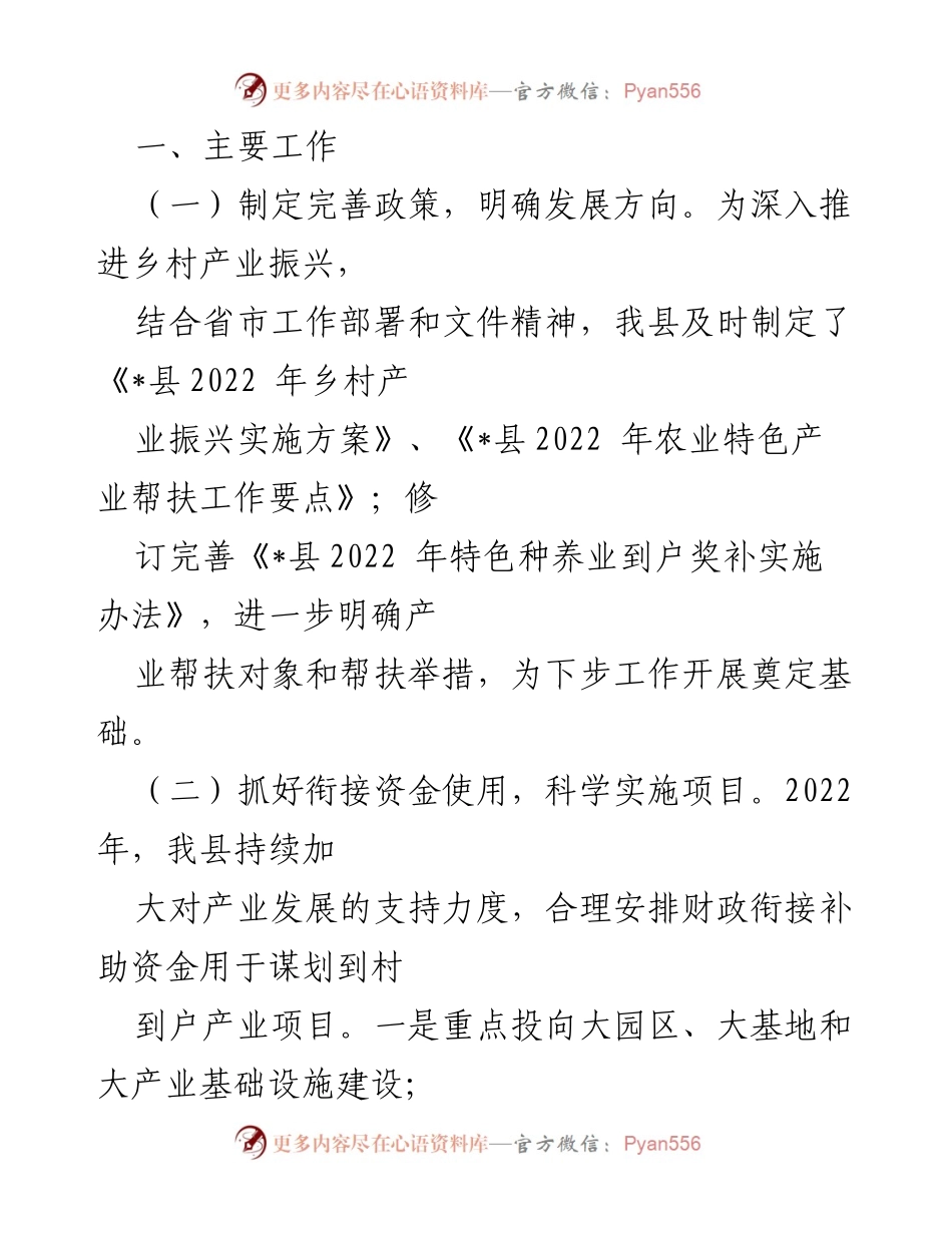 [工作总结] 农业农村局 - 2022年上半年乡村振兴工作总结与下半年计划.docx_第2页