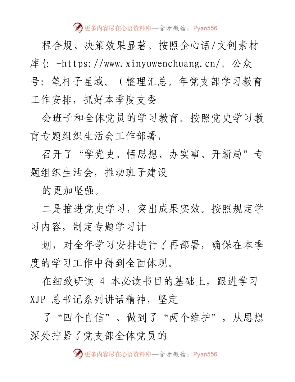 [工作总结] 党支部季度工作 - 党支部季度工作开展情况总结与成效分析.docx_第2页