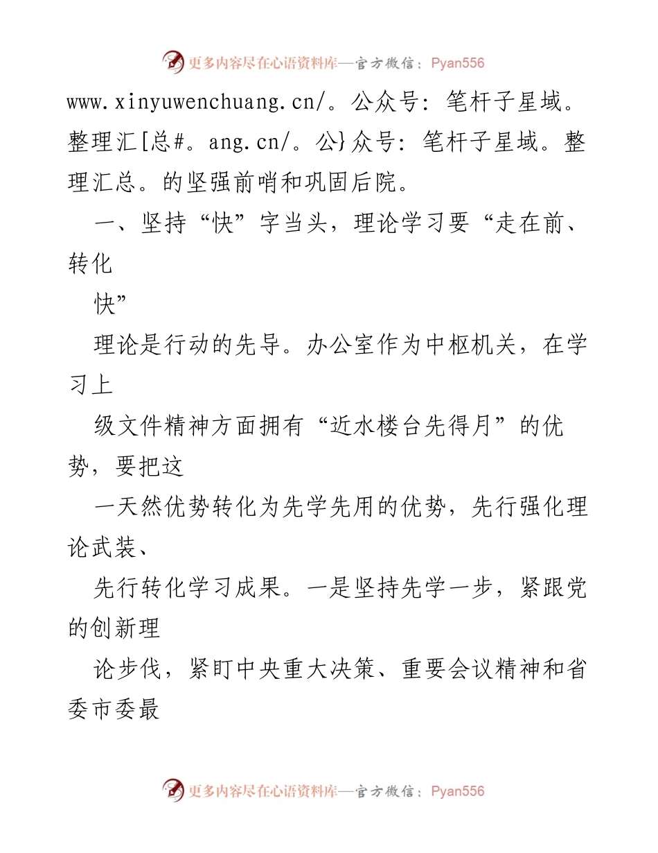 [工作总结] 办公室工作 - 提升“三服务”效能的“快”字策略.docx_第2页