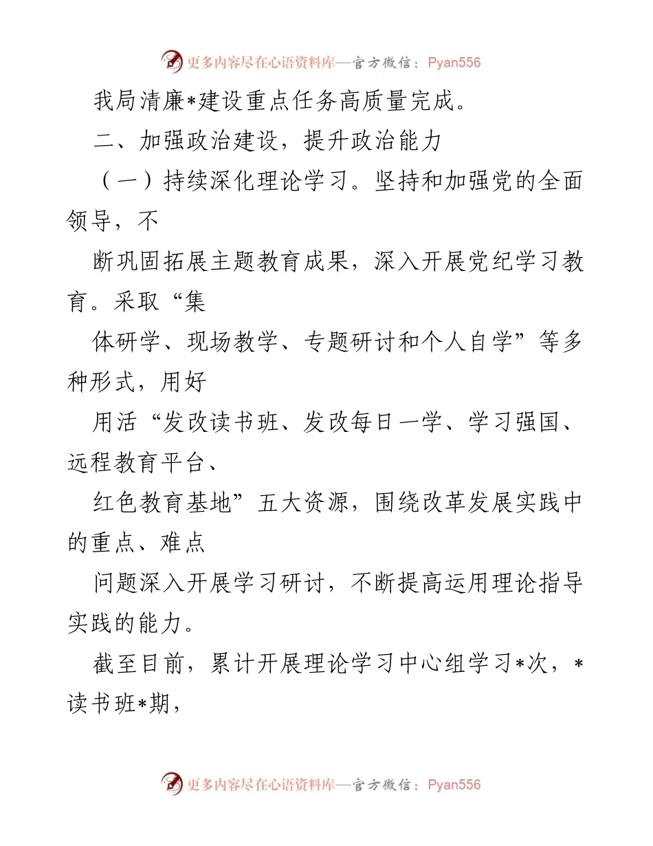 [工作总结] 党组会议 - 清廉建设工作情况汇报.docx_第2页