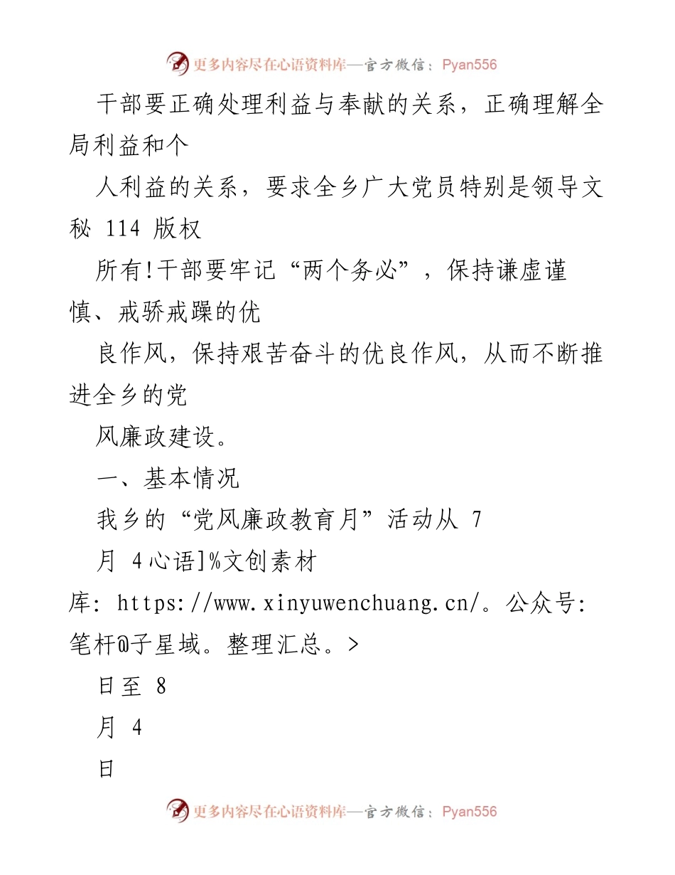 [工作总结] 党风廉政教育月活动 - 党风廉政教育月活动工作总结.docx_第2页