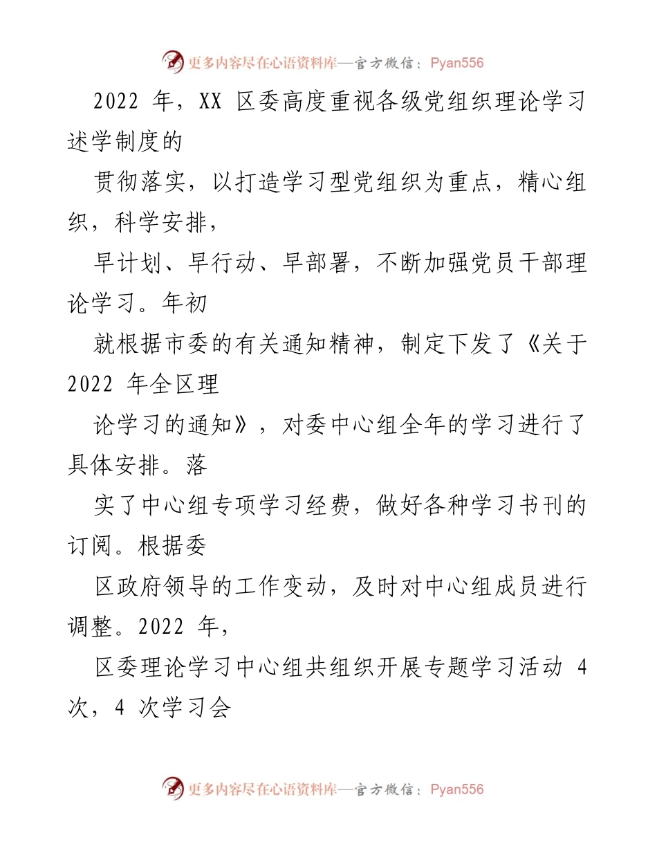 [工作总结] 党组织理论学习 - XX 区委理论学习述学制度工作总结.docx_第2页