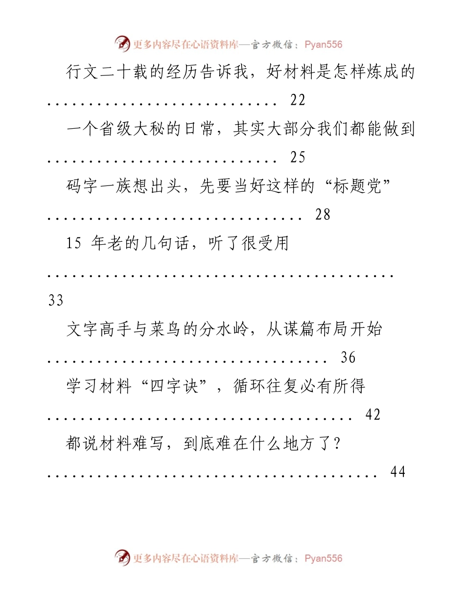 [工作总结] 写作技巧分享 - 写作必读：提升材料写作核心竞争力的关键要素.docx_第2页