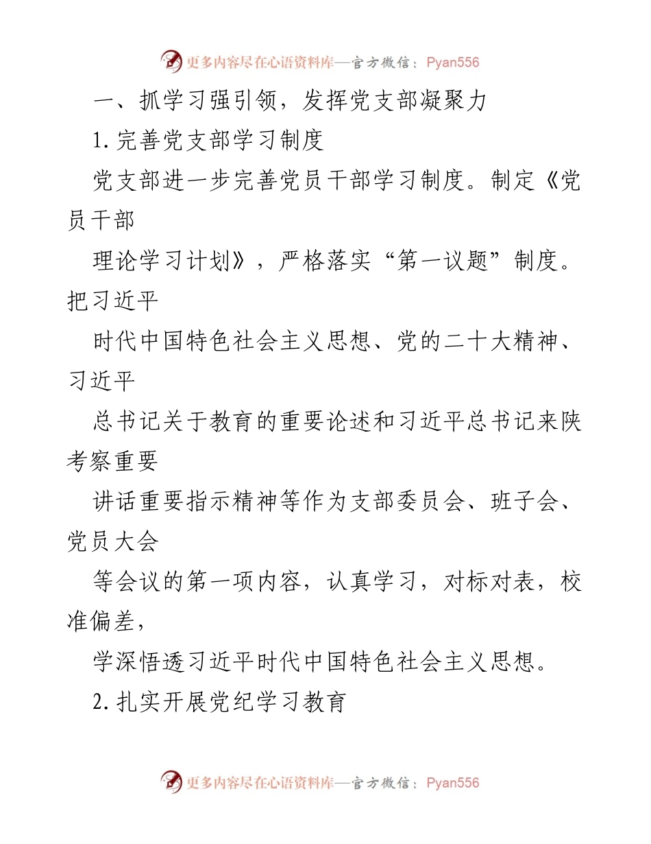 [工作总结] 党支部 - 2024年上半年党支部工作总结与党建活动回顾.docx_第2页