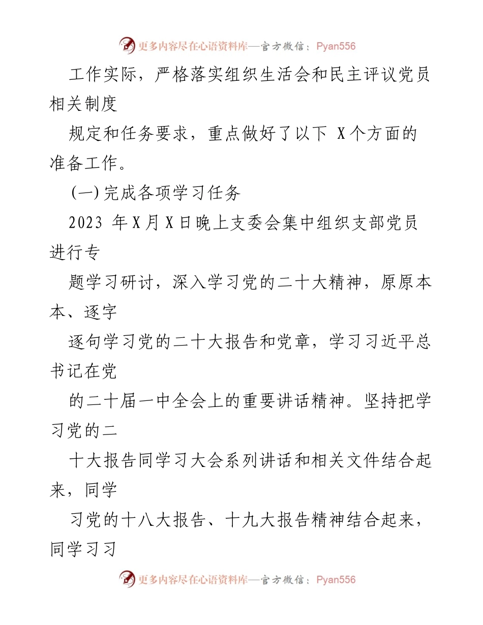 [工作总结] 党组织生活会 - 2022年度组织生活会及民主评议党员情况报告.docx_第2页