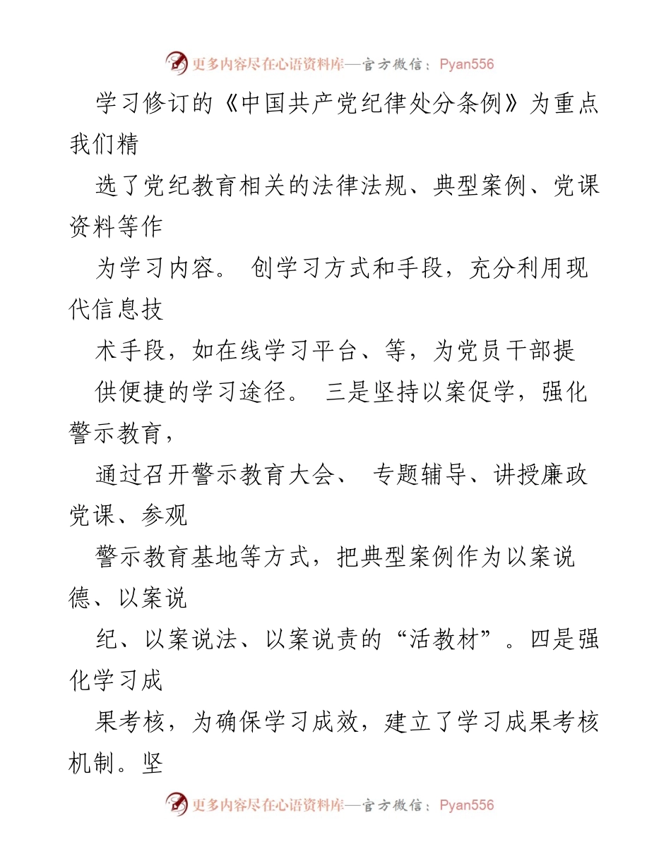 [工作总结] 党支部 - 2024年上半年党支部工作总结报告_7.docx_第2页