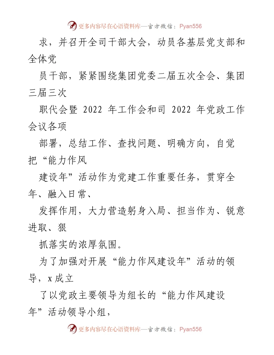 [工作总结] 党组织活动 - 司党总支“能力作风建设年”活动推进情况汇报.docx_第2页