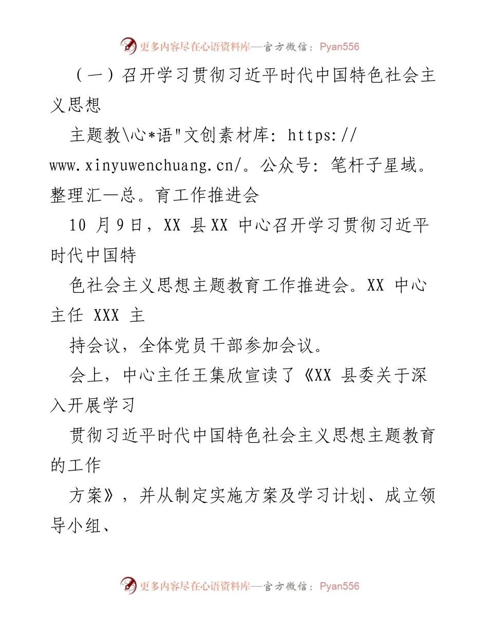 [工作总结] 党支部工作 - 2023年下半年XX中心党支部工作情况总结.docx_第2页