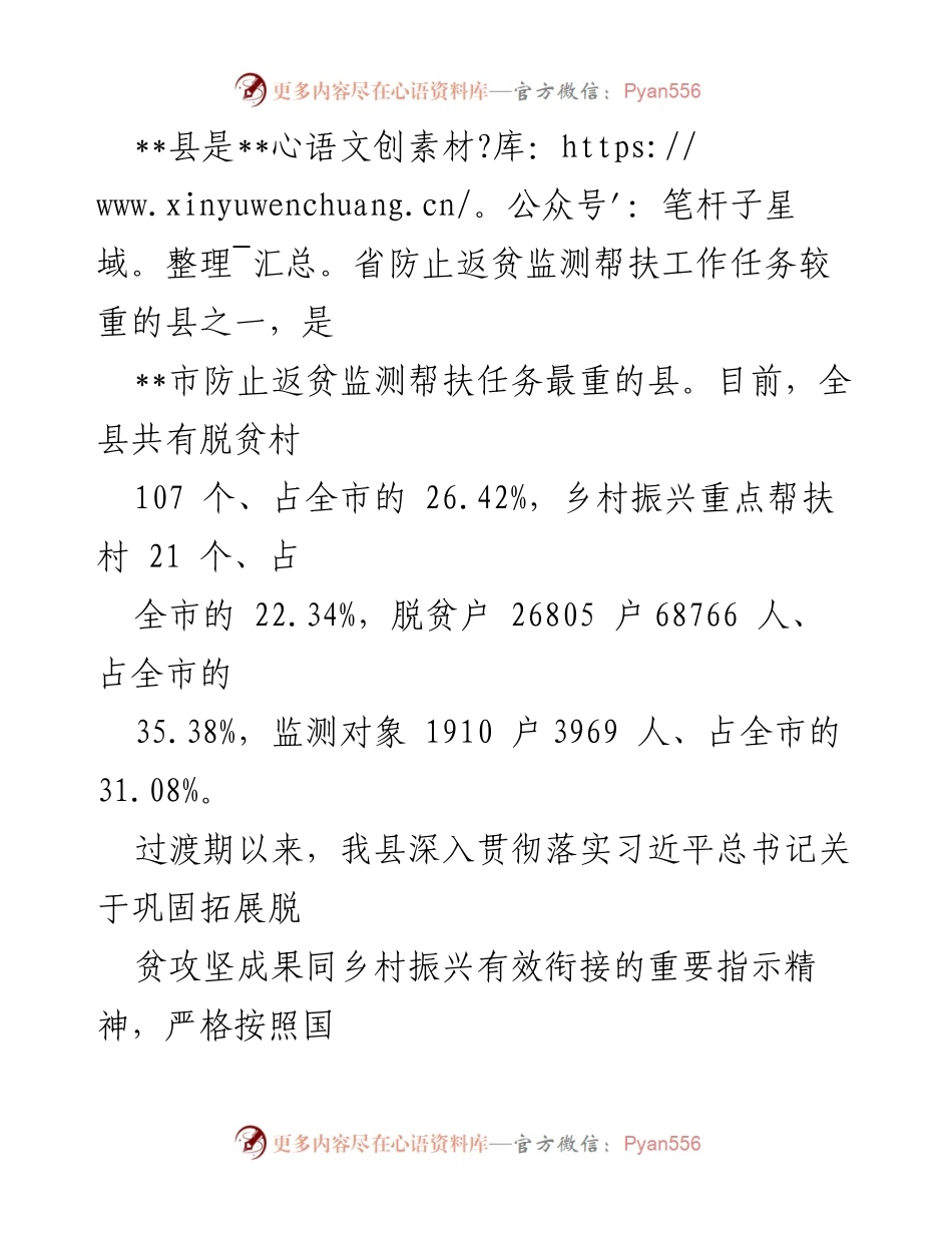 [工作总结] 全国乡村振兴局长会议 - 防止返贫监测帮扶工作情况汇报.docx_第2页