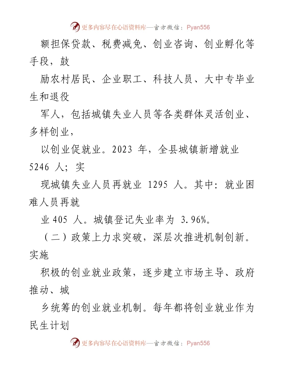 [工作总结] 全市就业服务管理工作 - 推进全民创业工作情况汇报.docx_第2页