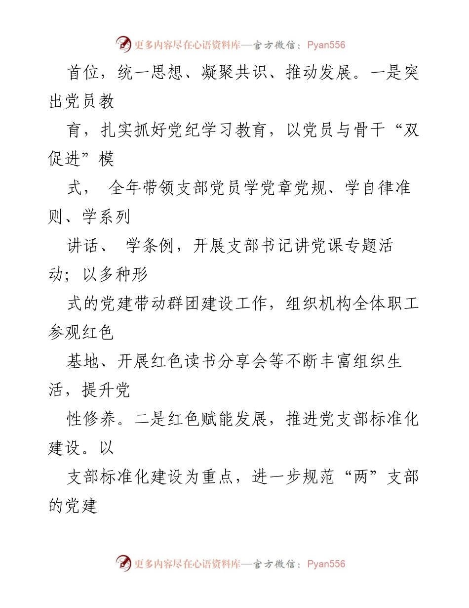 [工作总结] 党支部 - 2024年上半年党支部工作总结与成效分析_9.docx_第2页