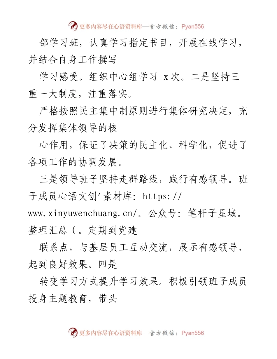 [工作总结] 党群工作 - 2022年上半年党群办室工作总结.docx_第2页