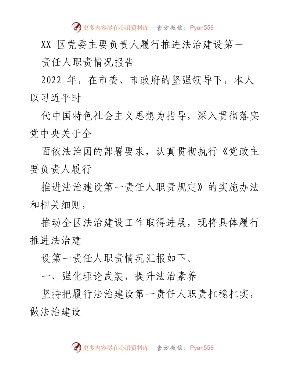 [工作总结] 区党委法治建设 - XX区党委法治建设责任履行情况报告.docx_第1页