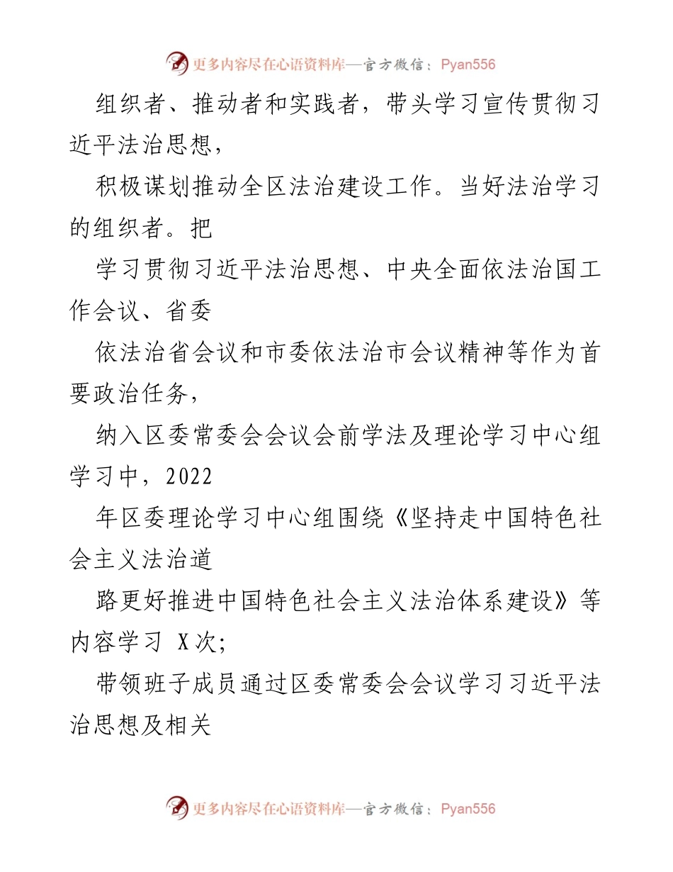 [工作总结] 区党委法治建设 - XX区党委法治建设责任履行情况报告.docx_第2页