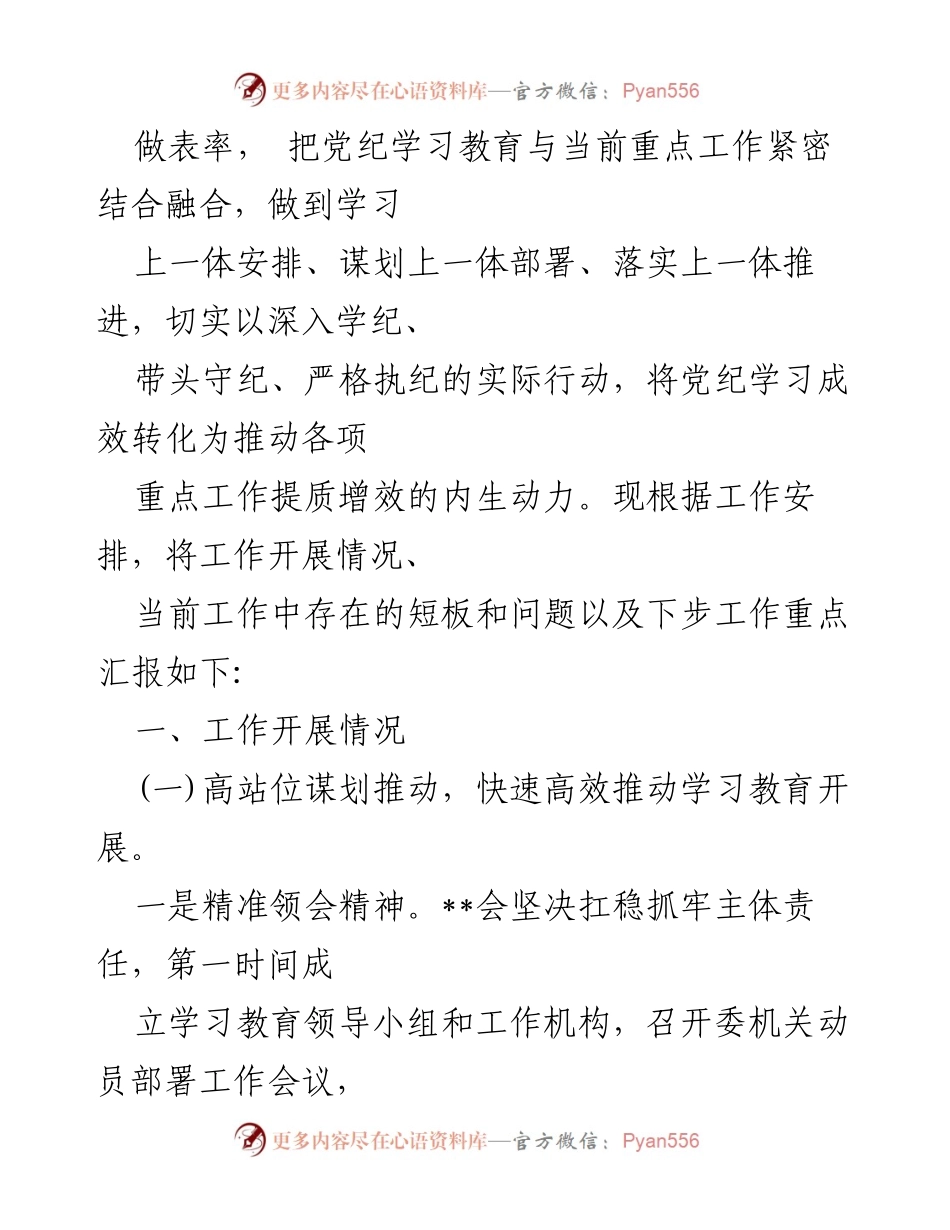 [工作总结] 党纪学习教育 - 2024年党纪学习教育工作总结与评估报告_1.docx_第2页