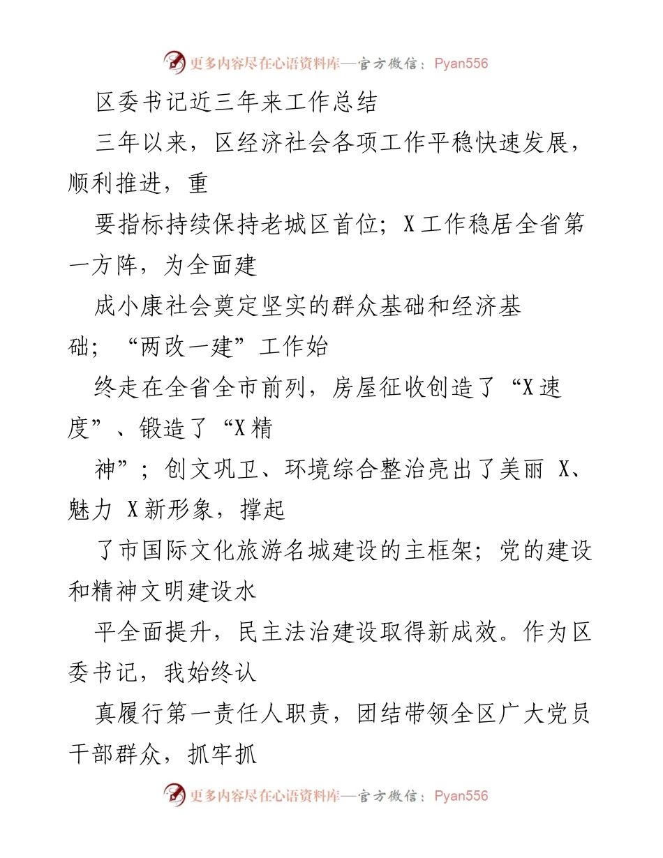 [工作总结] 区委书记任期 - 区经济社会发展工作总结与思考.docx_第1页