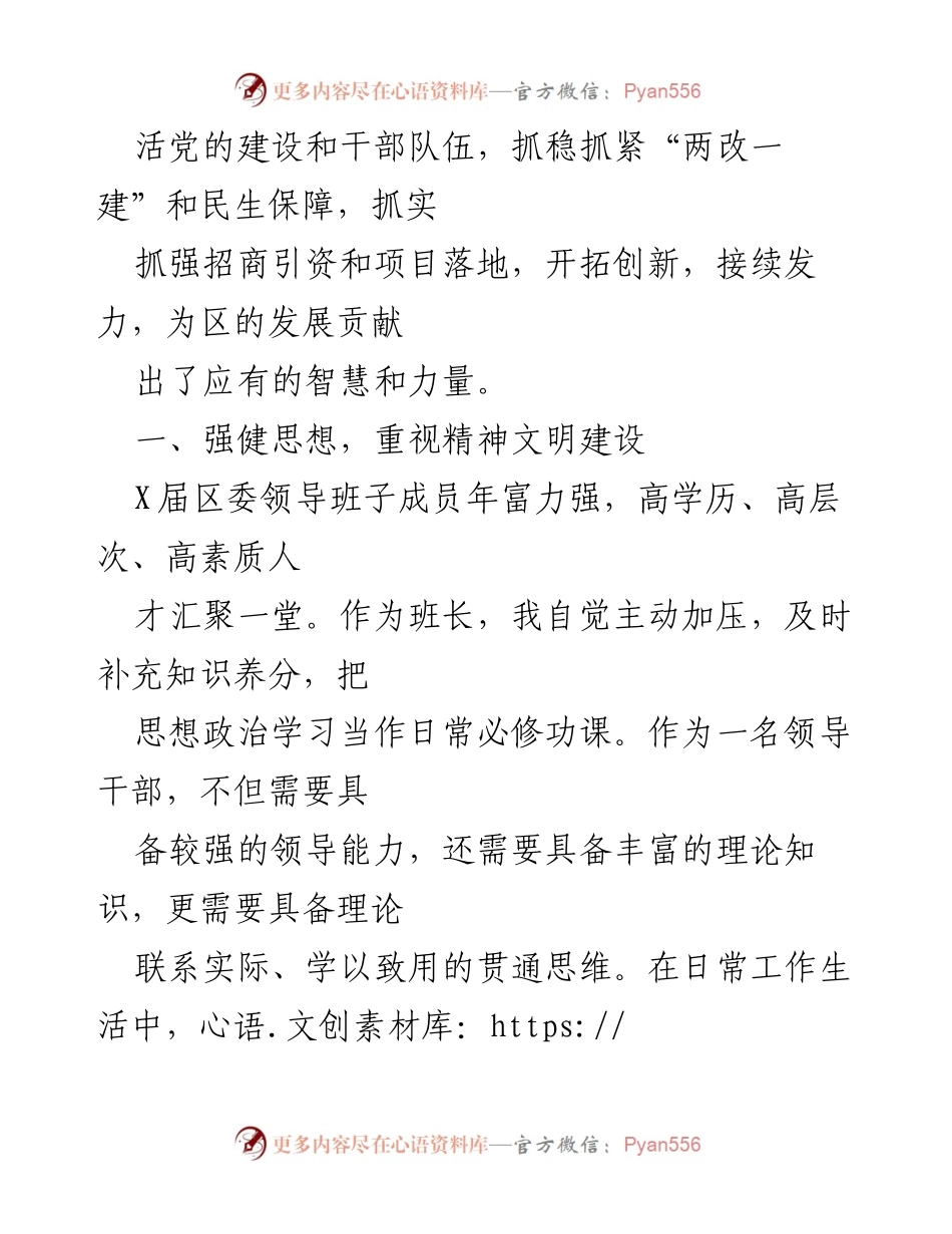 [工作总结] 区委书记任期 - 区经济社会发展工作总结与思考.docx_第2页