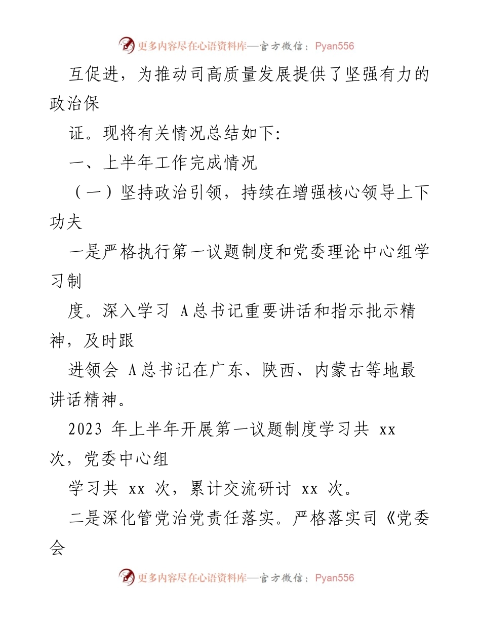 [工作总结] 党群工作部 - 2023年上半年工作总结与下半年工作计划.docx_第2页