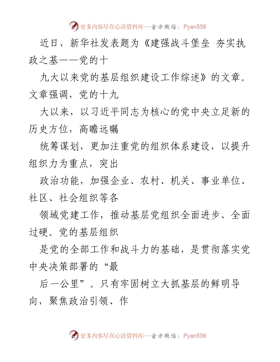 [工作总结] 党的基层组织建设 - 夯实执政基础，提升基层组织建设成效.docx_第1页