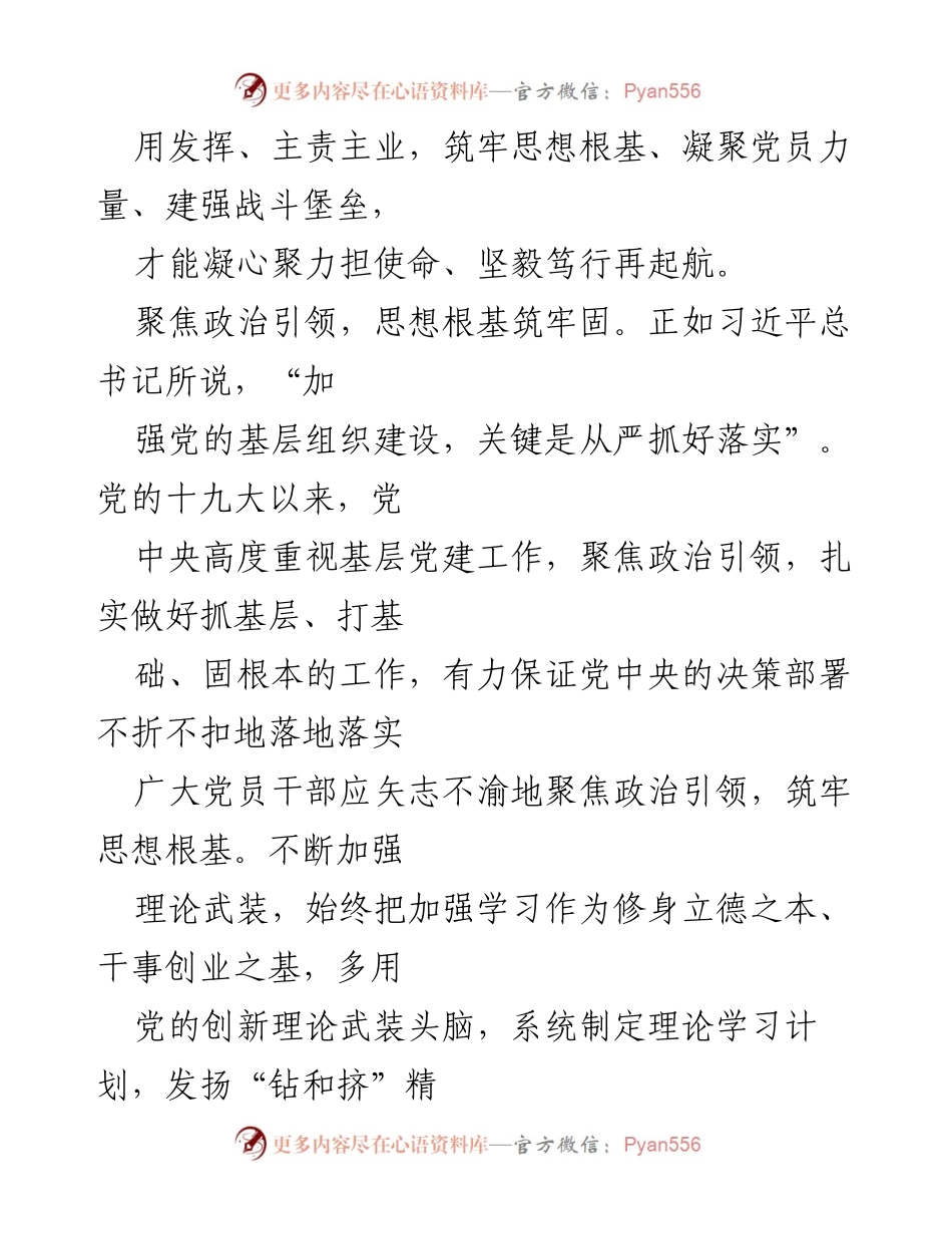 [工作总结] 党的基层组织建设 - 夯实执政基础，提升基层组织建设成效.docx_第2页