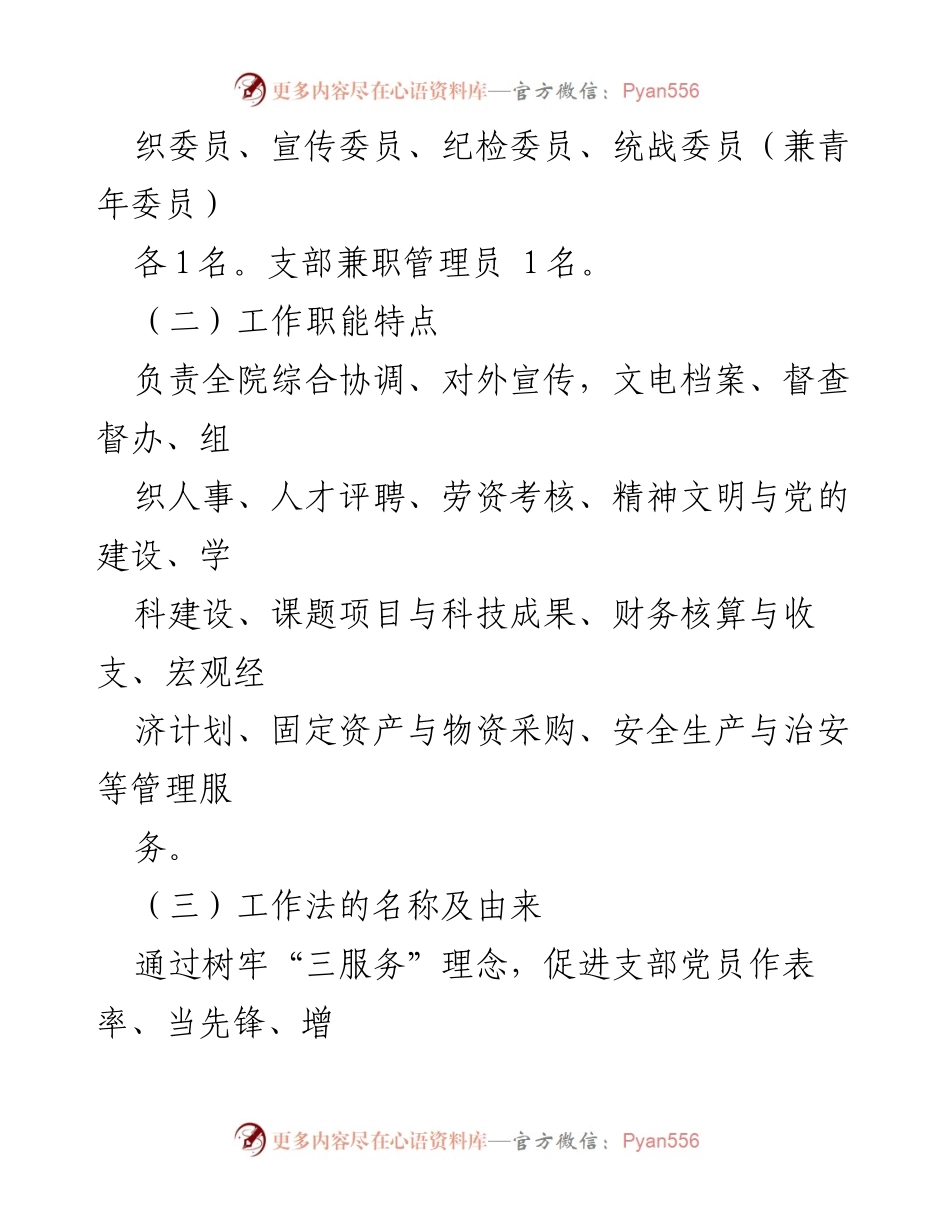 [工作总结] 党支部建设 - XX市农科院行政后勤党支部学习型党支部工作总结.docx_第2页