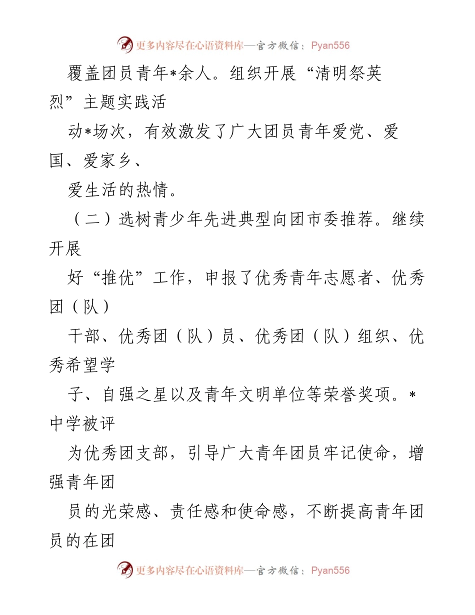 [工作总结] 共青团年度工作 - 共青团年度工作述职报告.docx_第2页