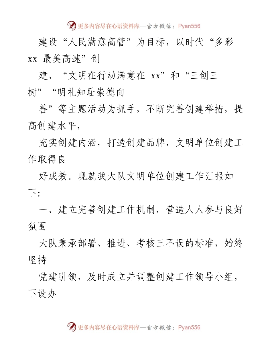 [工作总结] 创建省级文明单位 - 高速路管理处文明单位创建工作汇报.docx_第2页