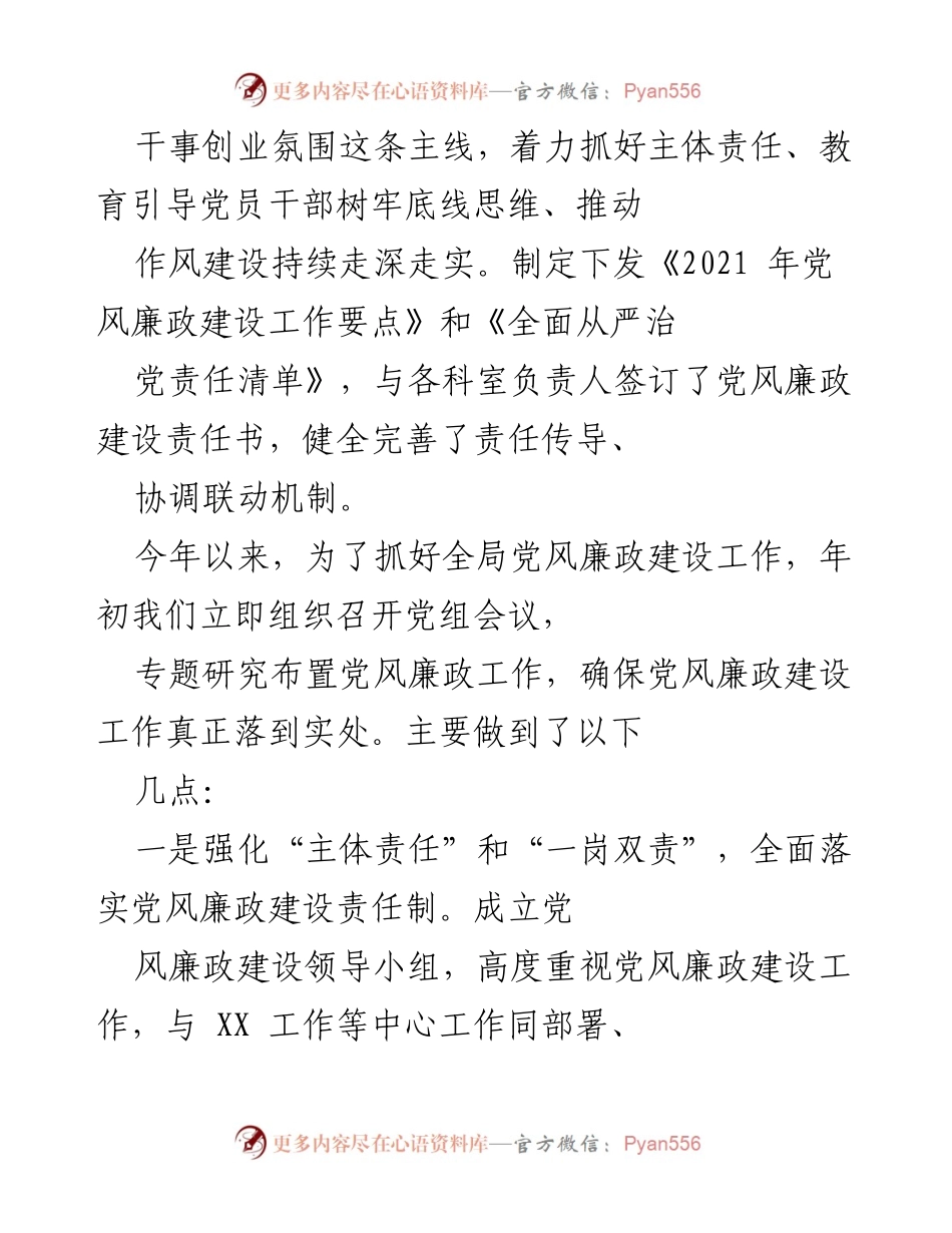 [工作总结] 党风廉政建设会议 - 2021年上半年党风廉政建设工作总结与下半年部署.docx_第2页