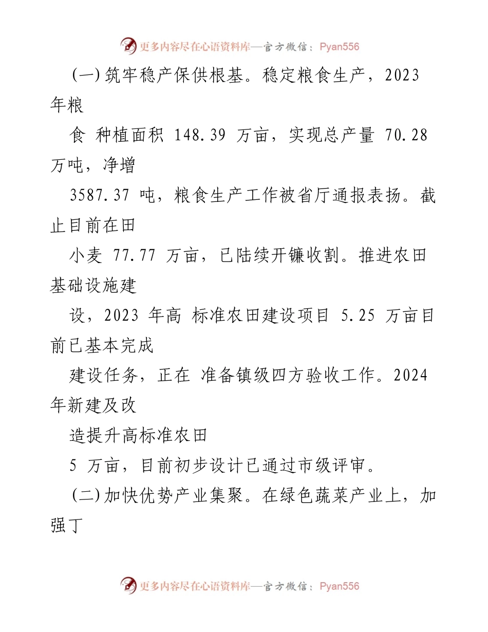 [工作总结] 农业农村局 - 2024年上半年农业农村工作总结与下半年计划_1.docx_第2页