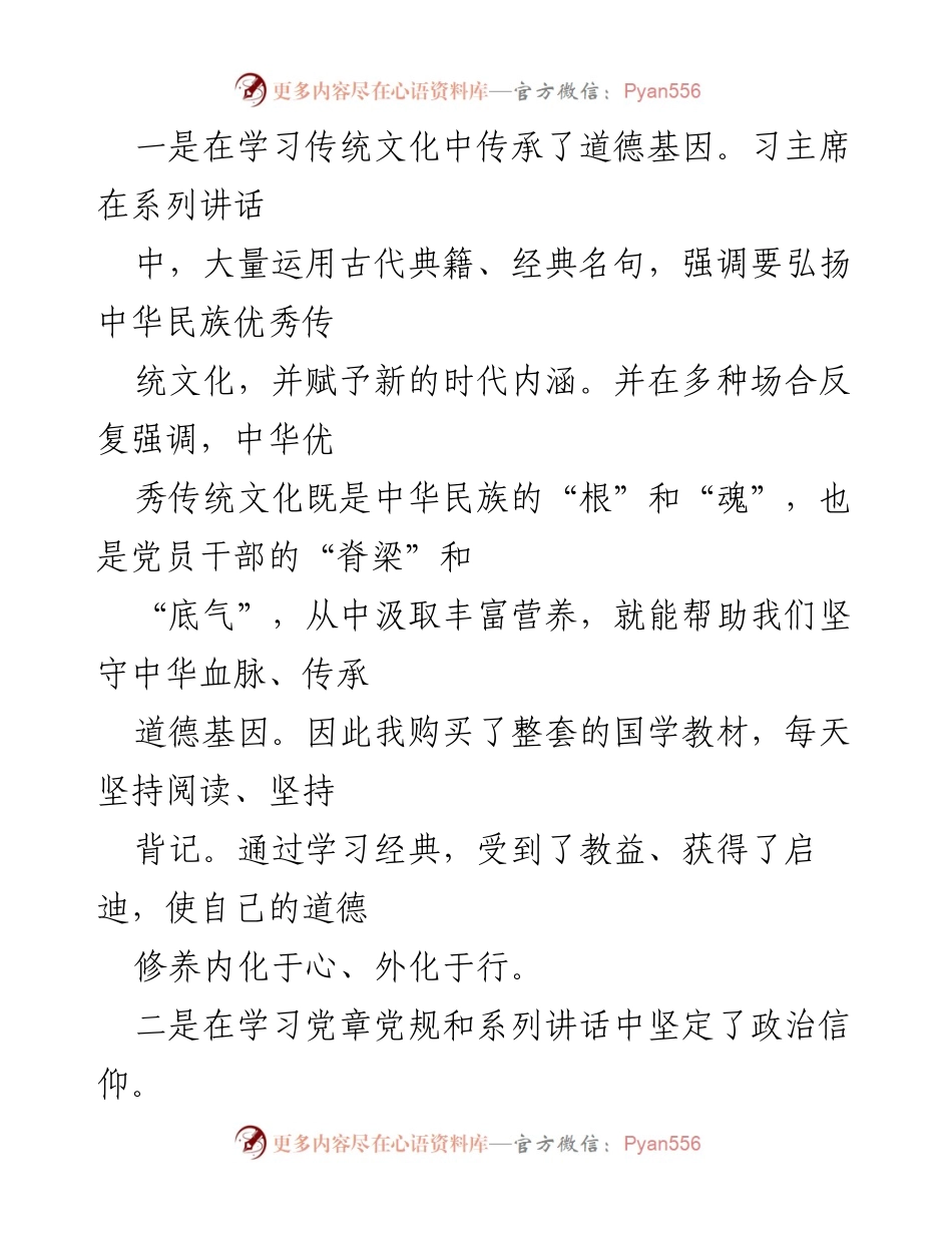 [工作总结] 办公室主任三年工作总结 - 坚持学习与自我提升，推动办公室工作发展.docx_第2页