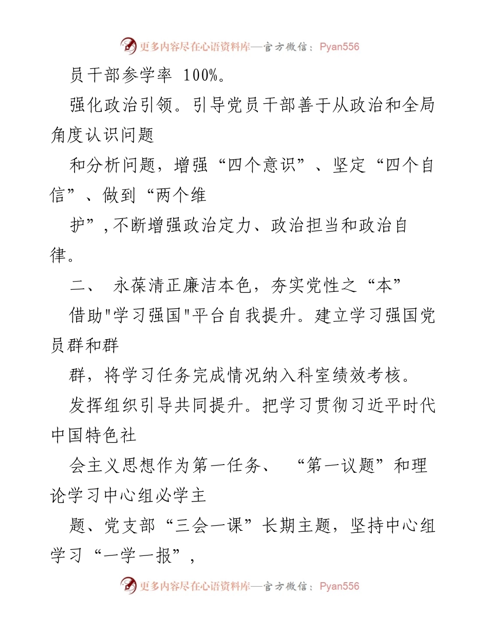 [工作总结] 党风廉政建设 - 2023年医院党风廉政建设工作情况报告.docx_第2页