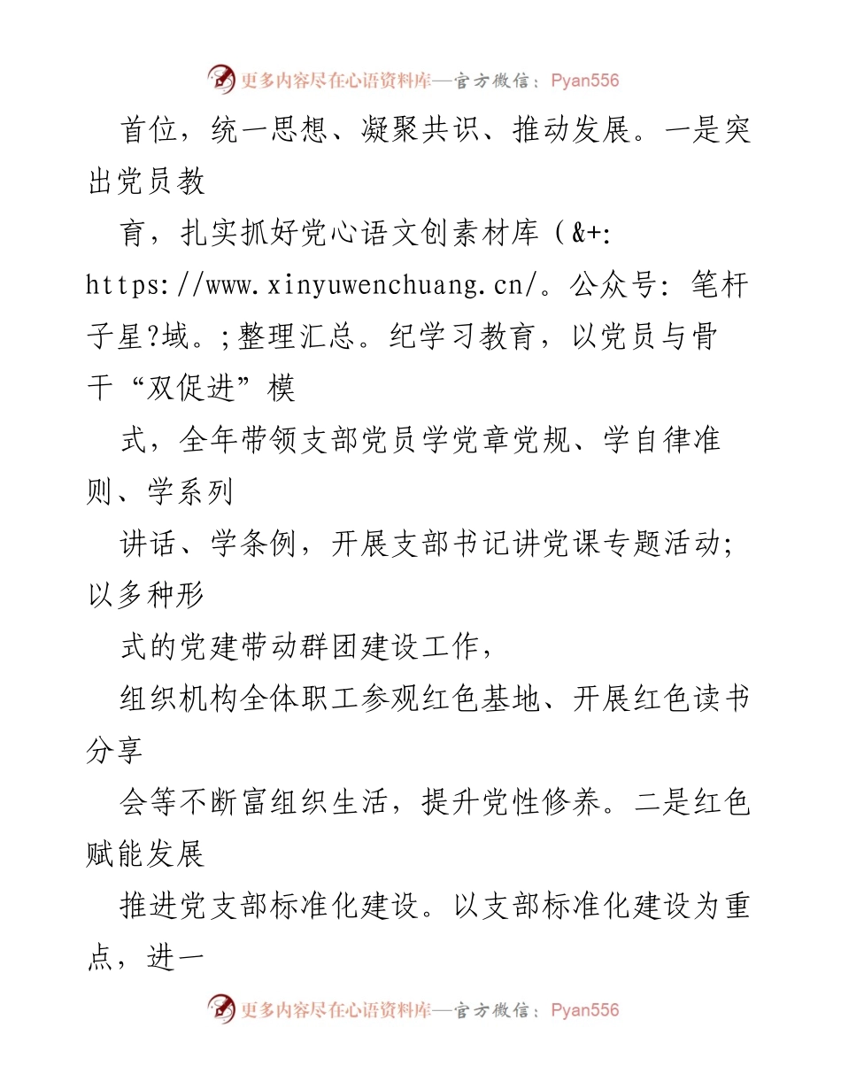 [工作总结] 党支部 - 2024年上半年党支部工作总结报告_15.docx_第2页
