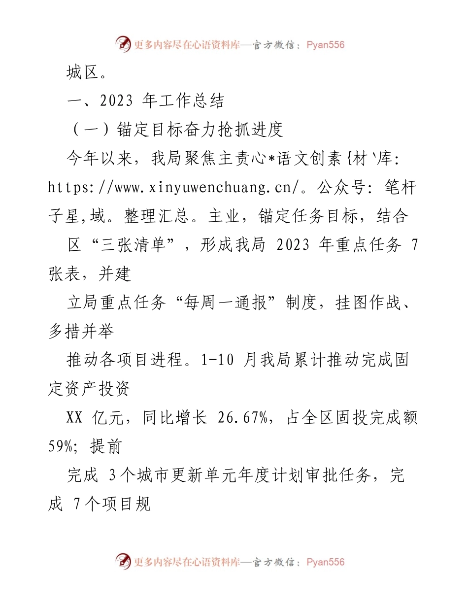 [工作总结] 区城市更新和土地整备局 - 2023年工作总结与发展成就.docx_第2页