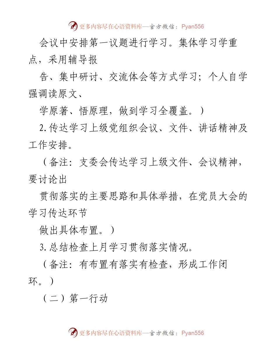 [工作总结] 党支部活动 - 10月份“三会一课”学习与活动方案总结.docx_第2页