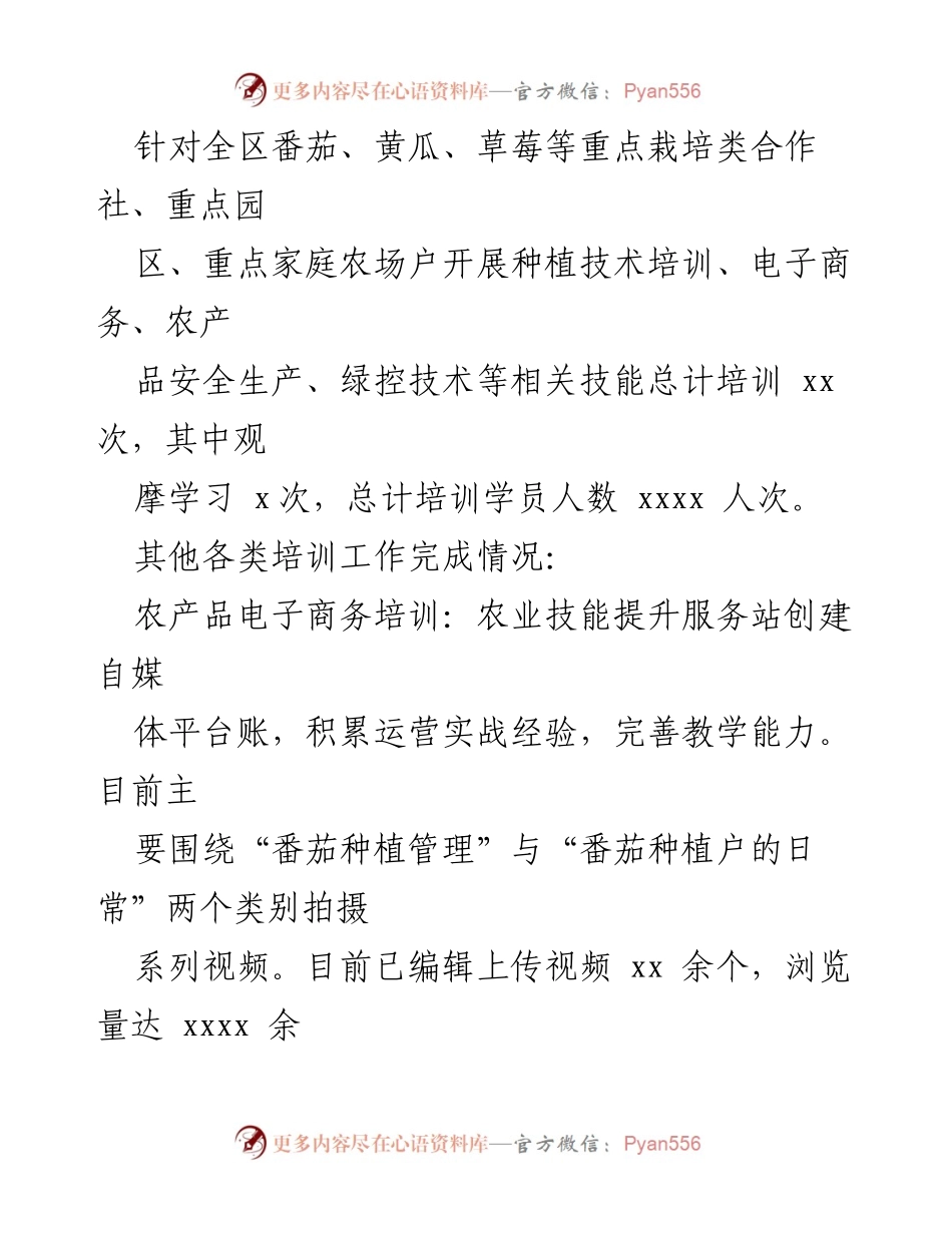 [工作总结] 农业技能提升 - 2023年职业农民培训工作总结与成效分析.docx_第2页