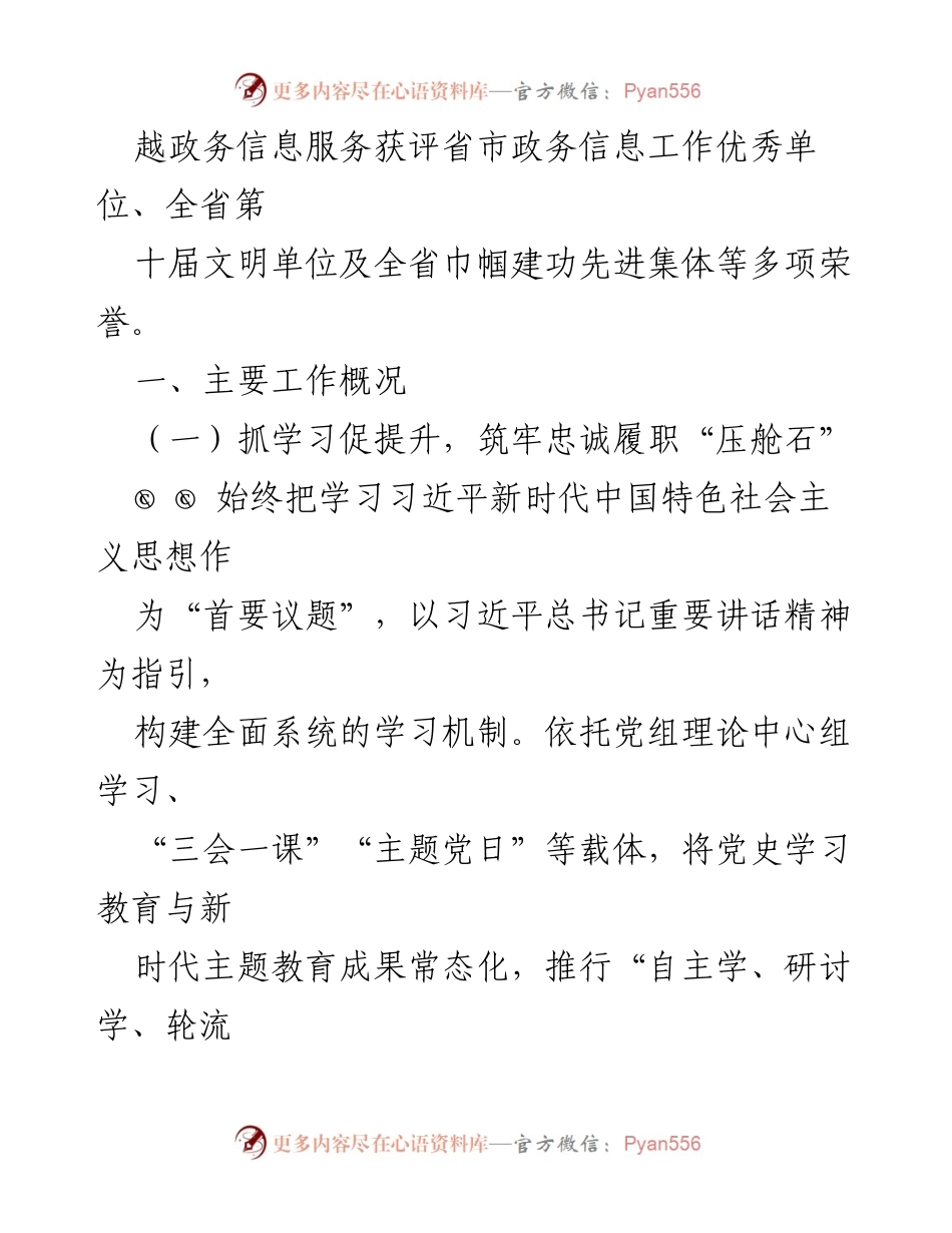[工作总结] 办公室领导述职 - 办公室领导年度工作述职述廉报告.docx_第2页