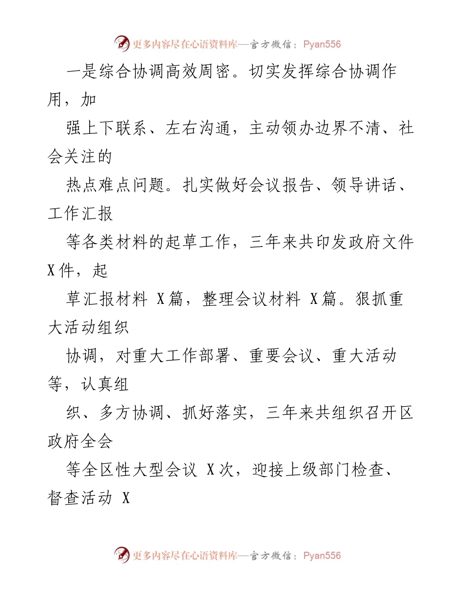 [工作总结] 区政府办 - 区政府办党组巡察工作开展情况汇报.docx_第2页