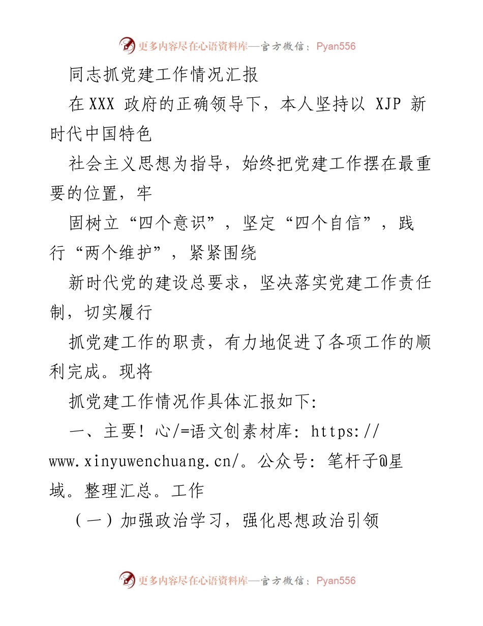 [工作总结] 党建工作汇报 - 加强党建工作，促进业务融合的实践与反思.docx_第1页