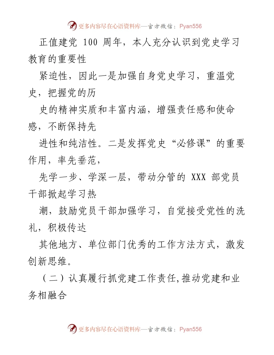 [工作总结] 党建工作汇报 - 加强党建工作，促进业务融合的实践与反思.docx_第2页