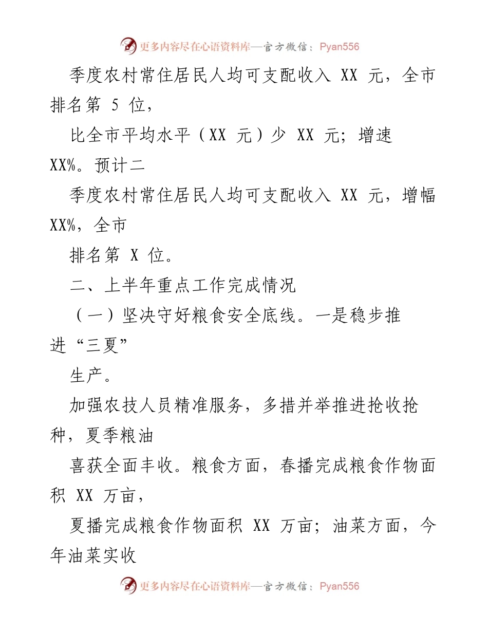 [工作总结] 农业农村局 - 2023年度上半年工作总结与下半年工作安排.docx_第2页