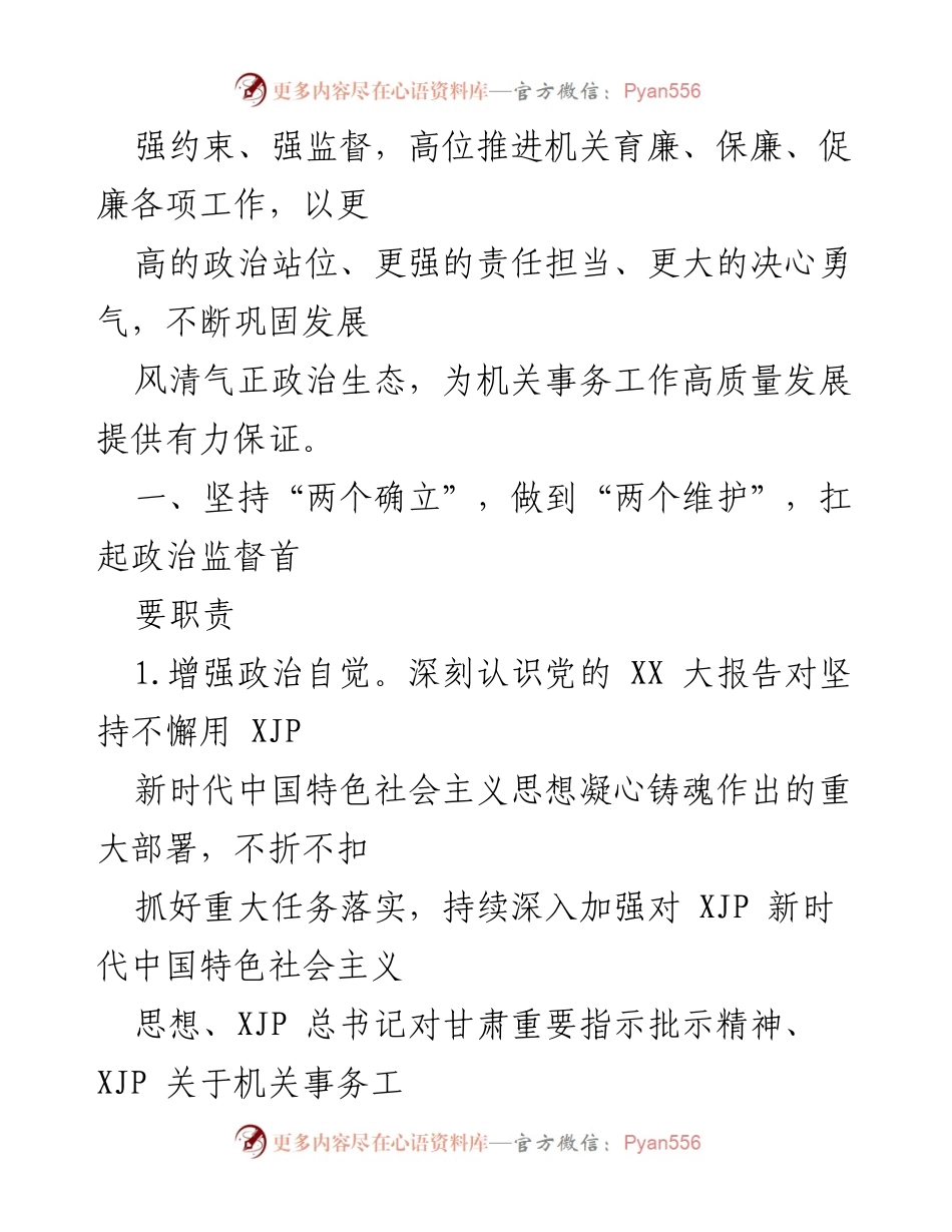 [工作总结] 党风廉政建设 - 2023年党风廉政建设和反腐败工作要点总结.docx_第2页