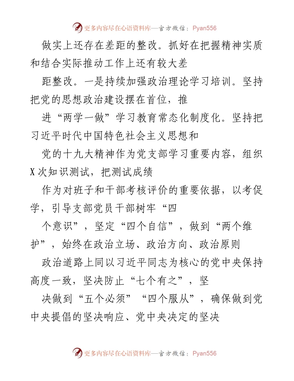 [工作总结] 党组巡视整改 - XX县党组巡视整改专题民主生活会整改方案落实情况报告.docx_第2页