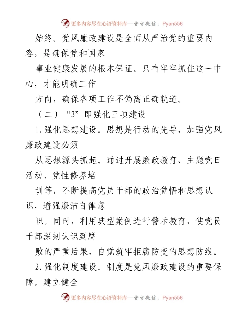 [工作总结] 党风廉政建设 - “135”工作法在党风廉政建设中的应用与成效.docx_第2页