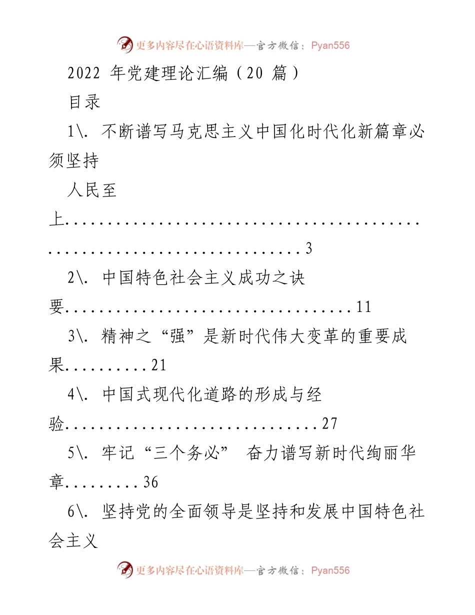 [工作总结] 党建理论学习 - 2022年党建理论汇编总结报告.docx_第1页